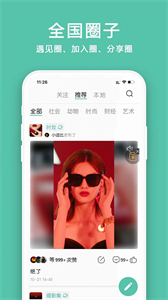 小道圈子截圖
