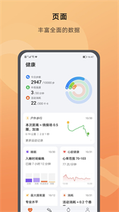 榮耀運動健康截圖