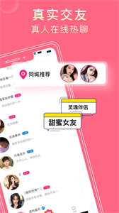 探愛聊天交友截圖