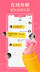探愛聊天交友截圖