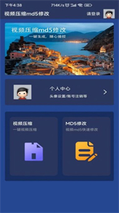 視頻壓縮MD5修改截圖