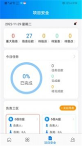 工建安全預(yù)警截圖