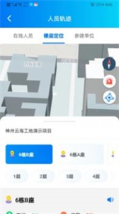 工建安全預(yù)警截圖