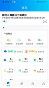 工建安全預(yù)警截圖
