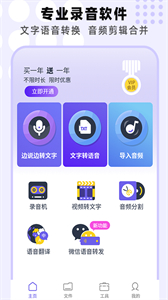專業(yè)手機錄音機截圖