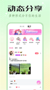 歡歡語音截圖