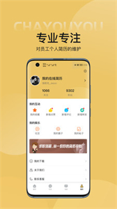 查優(yōu)優(yōu)截圖