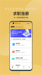 查優(yōu)優(yōu)截圖