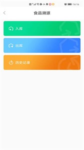 食安助理截圖