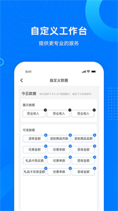 門店小助手截圖