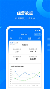 門店小助手截圖