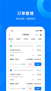 門店小助手截圖