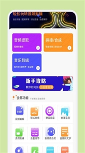 音頻剪輯多功能截圖