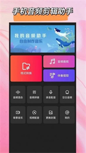 音頻格式轉(zhuǎn)換大師截圖