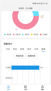 齊心商業(yè)管理截圖