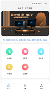 齊心商業(yè)管理截圖