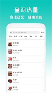 減脂菜譜瘦身截圖