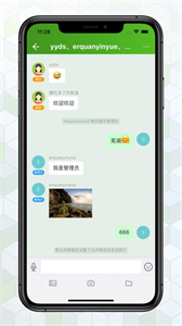 绿蛙密信截图2