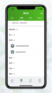 绿蛙密信截图3