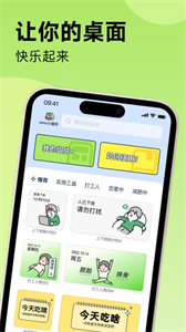 emo小組件截圖