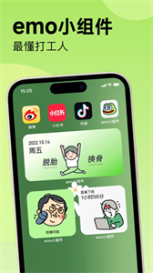 emo小組件截圖