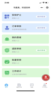 聯(lián)醫(yī)護(hù)理平臺(tái)護(hù)士端
