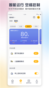 格力智能家居截图