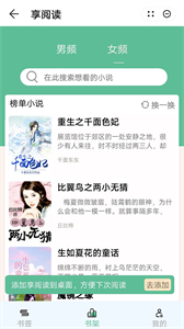 享閱讀小說截圖