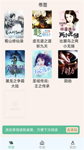 享閱讀小說截圖