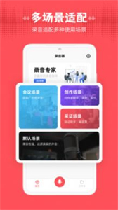 錄音器隨身錄截圖