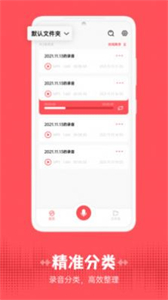 錄音器隨身錄截圖