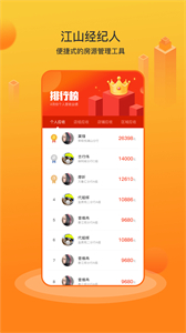 江山經(jīng)紀人截圖