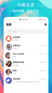 有緣圈交友截圖