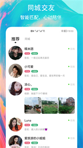 有緣圈交友截圖