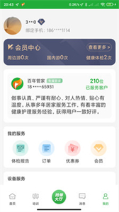 百年醫(yī)養(yǎng)截圖