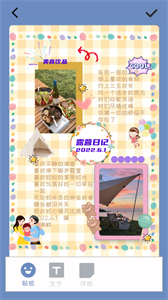 多多手帳截圖