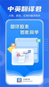 中英翻譯君截圖