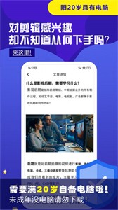 快學(xué)視頻剪輯兼職截圖