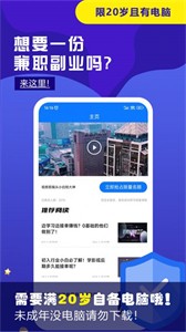 快學(xué)視頻剪輯兼職截圖