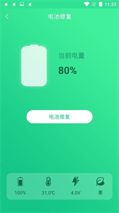 電池修復(fù)大師截圖