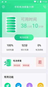 電池修復(fù)大師截圖