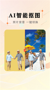 AI照片摳圖大師截圖