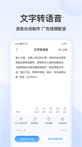 王牌錄音轉(zhuǎn)文字