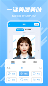 換底證件照截圖