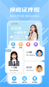 換底證件照截圖