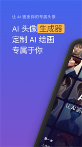 AI頭像生成器截圖