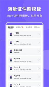 智能美顏證件照截圖
