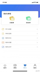 云煤e學(xué)截圖