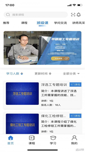 云煤e學(xué)截圖