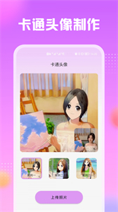 卡通漫畫頭像制作截圖
